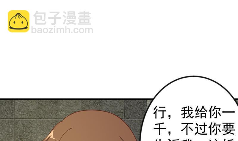 🍚修仙归来在校园 第128话 底价十万起拍！ 第19页