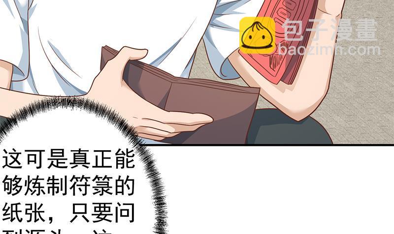 🍚修仙归来在校园 第128话 底价十万起拍！ 第21页