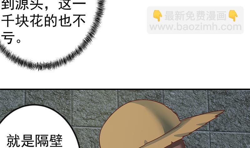 🍚修仙归来在校园 第128话 底价十万起拍！ 第22页