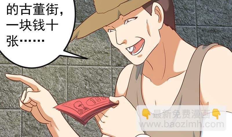 🍚修仙归来在校园 第128话 底价十万起拍！ 第23页