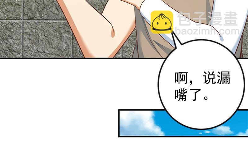 🍚修仙归来在校园 第128话 底价十万起拍！ 第24页