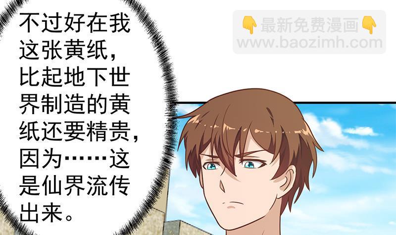🍚修仙归来在校园 第128话 底价十万起拍！ 第29页