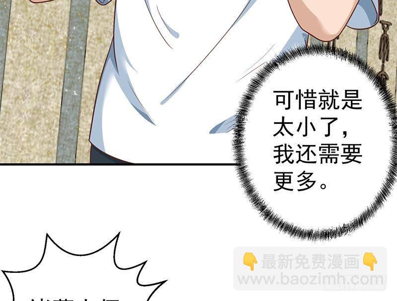🍚修仙归来在校园 第128话 底价十万起拍！ 第31页