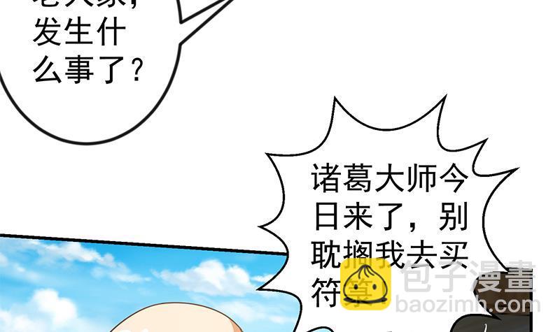 🍚修仙归来在校园 第128话 底价十万起拍！ 第36页