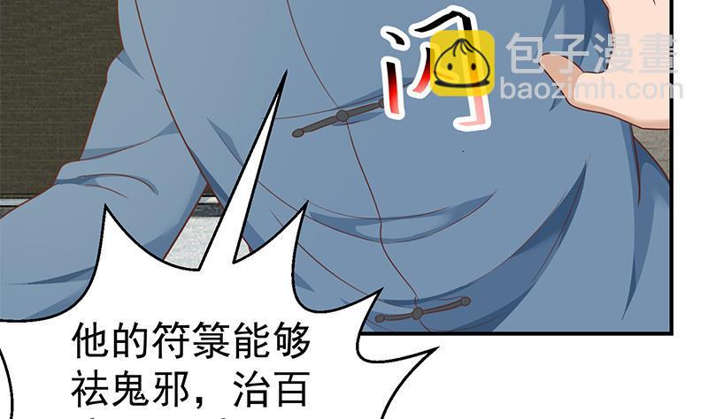 🍚修仙归来在校园 第128话 底价十万起拍！ 第38页