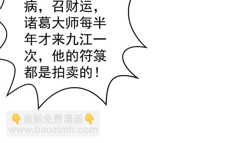 🍚修仙归来在校园 第128话 底价十万起拍！ 第39页