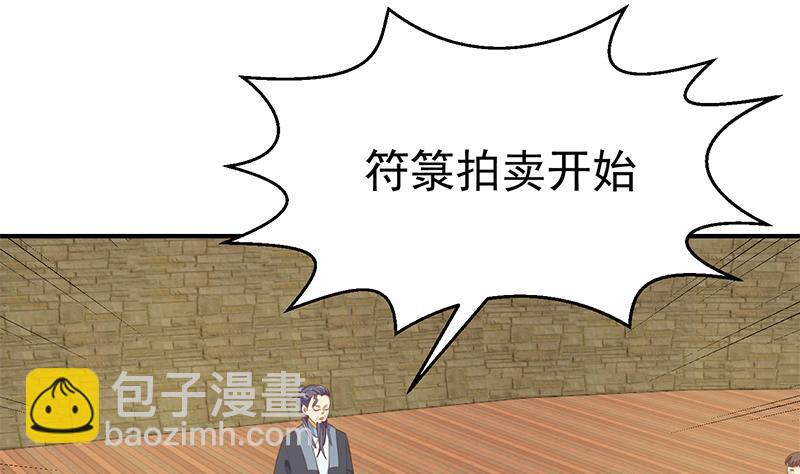 🍚修仙归来在校园 第128话 底价十万起拍！ 第40页