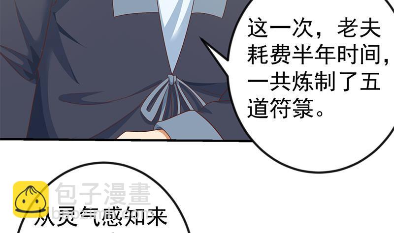 🍚修仙归来在校园 第128话 底价十万起拍！ 第43页
