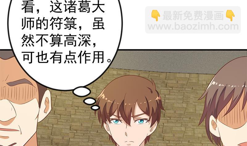 🍚修仙归来在校园 第128话 底价十万起拍！ 第44页