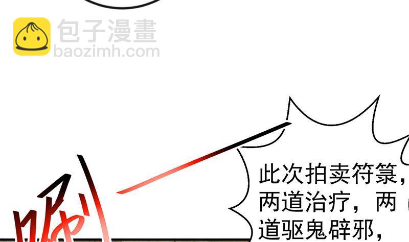 🍚修仙归来在校园 第128话 底价十万起拍！ 第46页