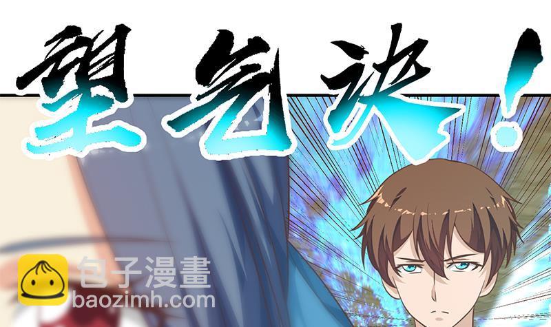 🍚修仙归来在校园 第130话 当众斗法 第15页