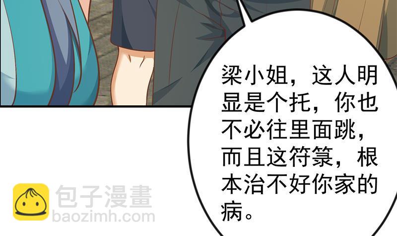 🍚修仙归来在校园 第130话 当众斗法 第24页