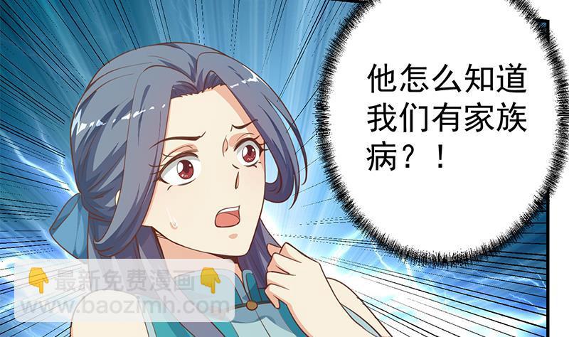 🍚修仙归来在校园 第130话 当众斗法 第26页