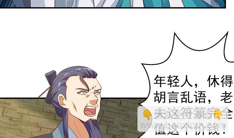 🍚修仙归来在校园 第130话 当众斗法 第28页