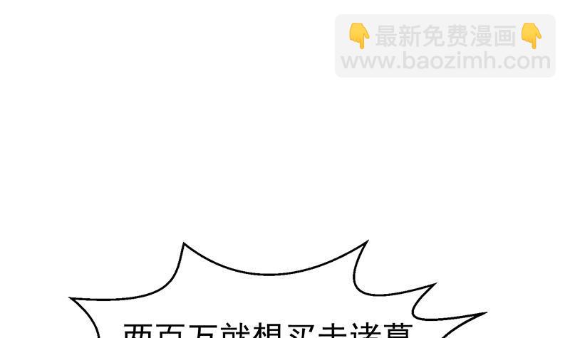 🍚修仙归来在校园 第130话 当众斗法 第3页