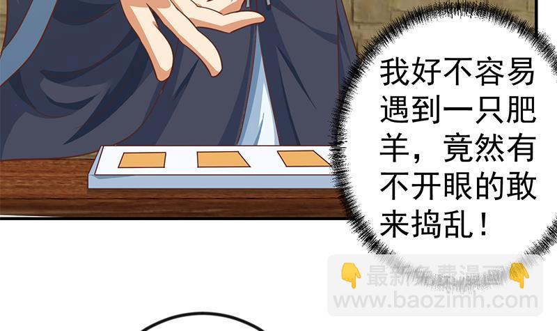 🍚修仙归来在校园 第130话 当众斗法 第30页