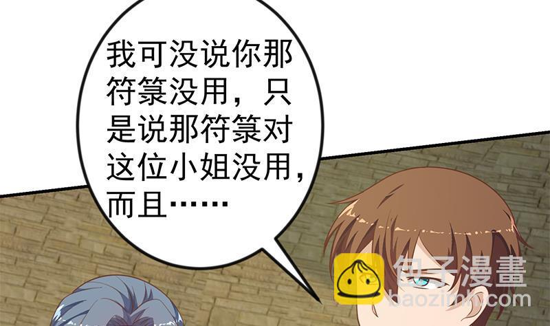 🍚修仙归来在校园 第130话 当众斗法 第31页