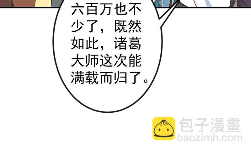 🍚修仙归来在校园 第130话 当众斗法 第36页