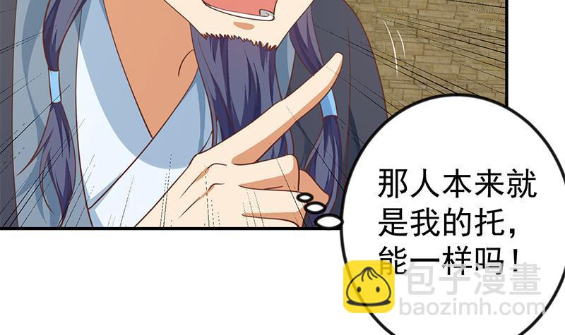 🍚修仙归来在校园 第130话 当众斗法 第39页