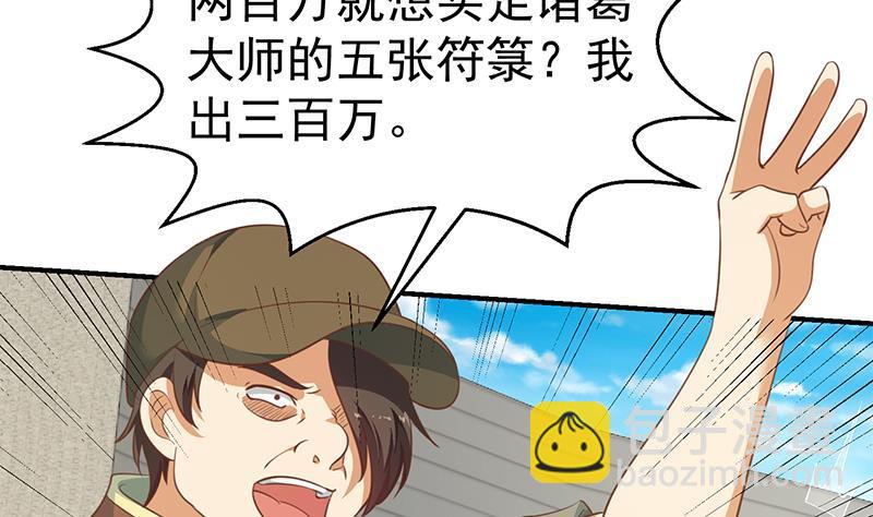 🍚修仙归来在校园 第130话 当众斗法 第4页
