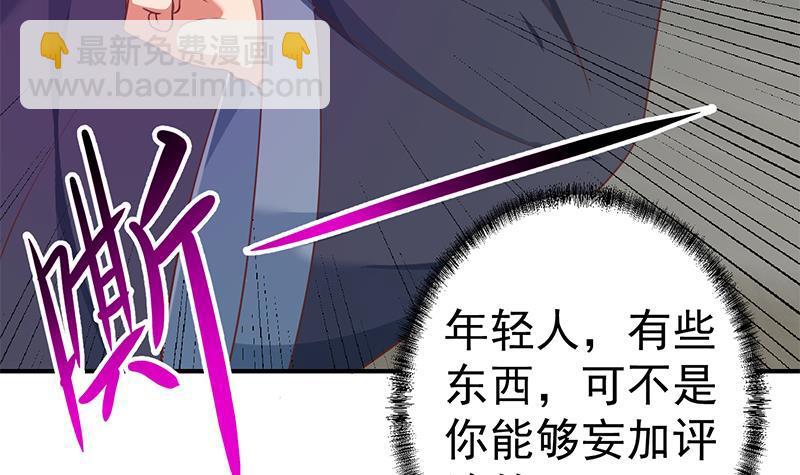 🍚修仙归来在校园 第130话 当众斗法 第42页