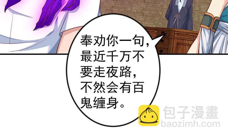 🍚修仙归来在校园 第130话 当众斗法 第45页