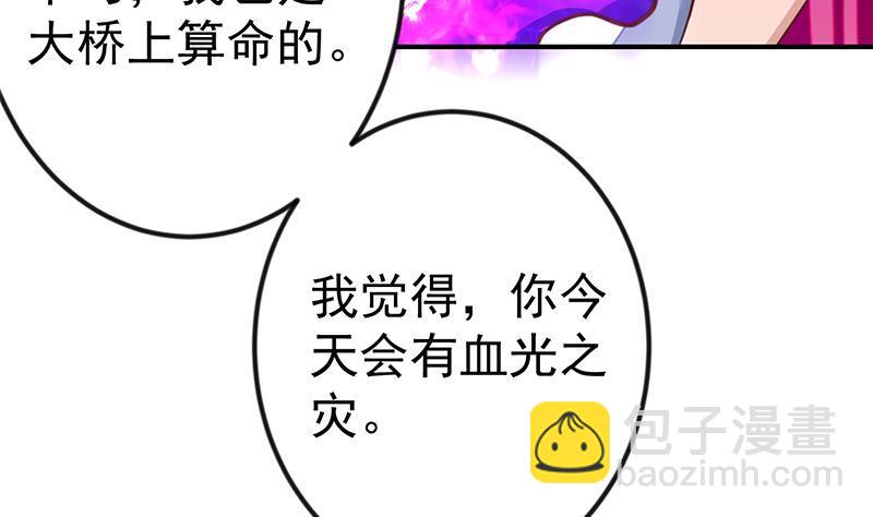🍚修仙归来在校园 第130话 当众斗法 第49页