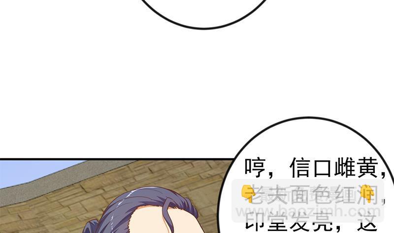 🍚修仙归来在校园 第130话 当众斗法 第50页