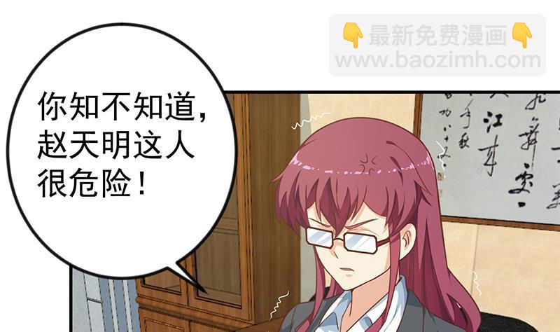 🍚修仙归来在校园 第132话 楚毅被扣工资？ 第11页