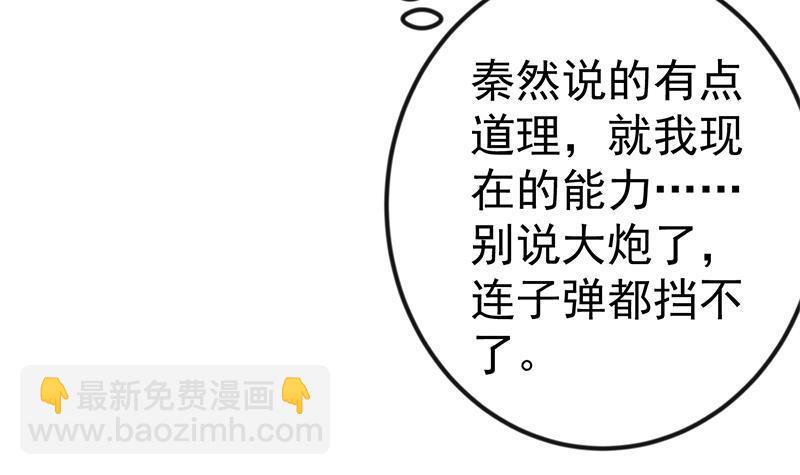 🍚修仙归来在校园 第132话 楚毅被扣工资？ 第24页