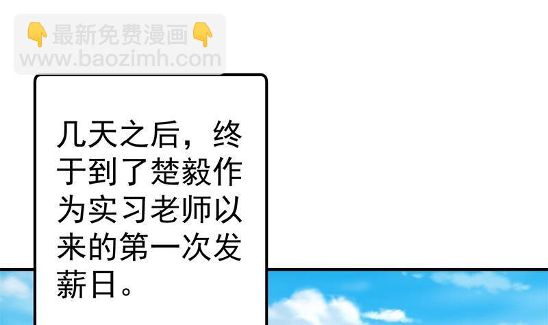 🍚修仙归来在校园 第132话 楚毅被扣工资？ 第25页
