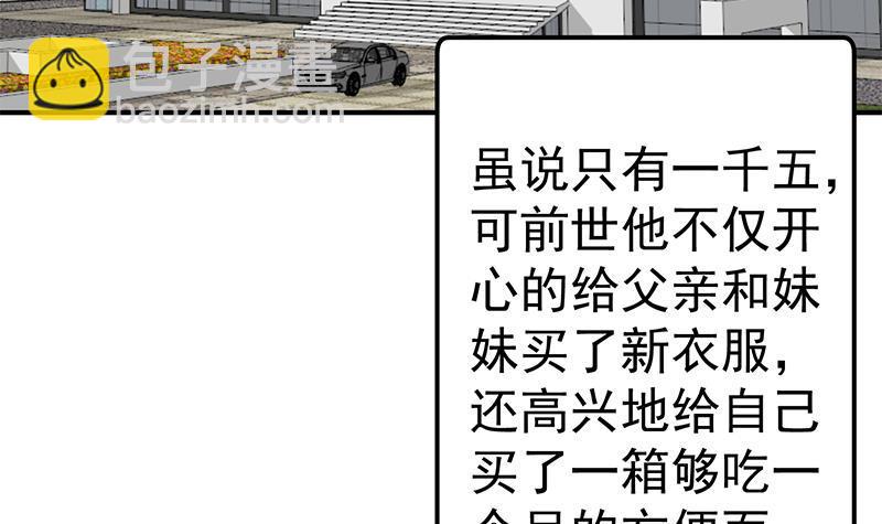 🍚修仙归来在校园 第132话 楚毅被扣工资？ 第27页