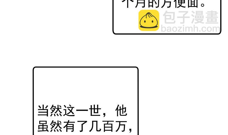 🍚修仙归来在校园 第132话 楚毅被扣工资？ 第28页