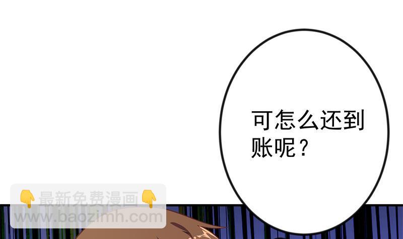 🍚修仙归来在校园 第132话 楚毅被扣工资？ 第30页