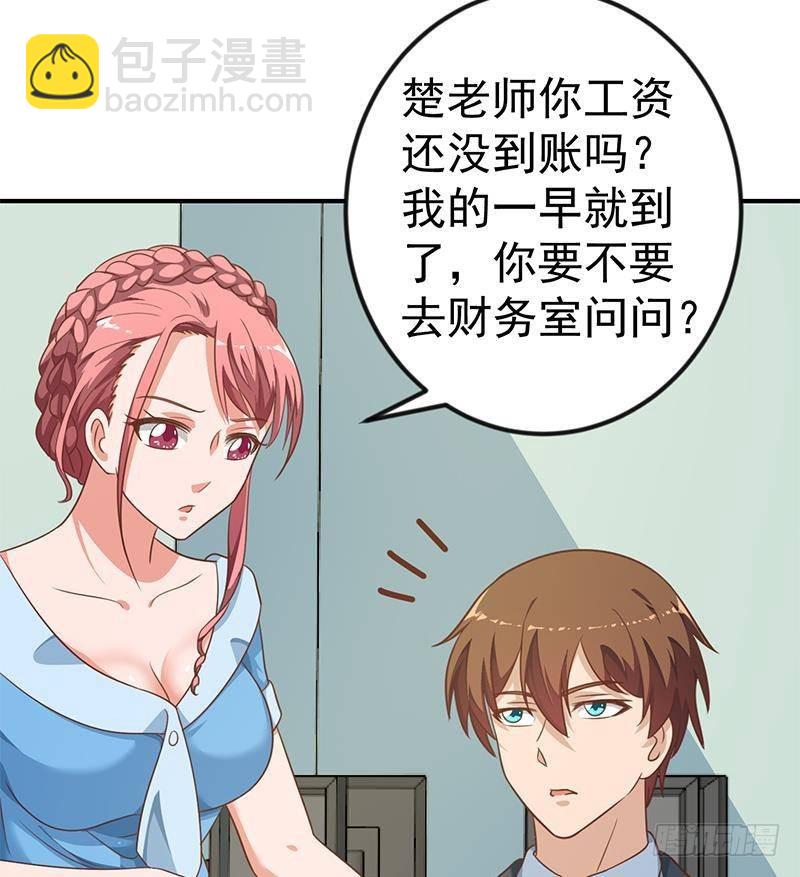 🍚修仙归来在校园 第132话 楚毅被扣工资？ 第32页