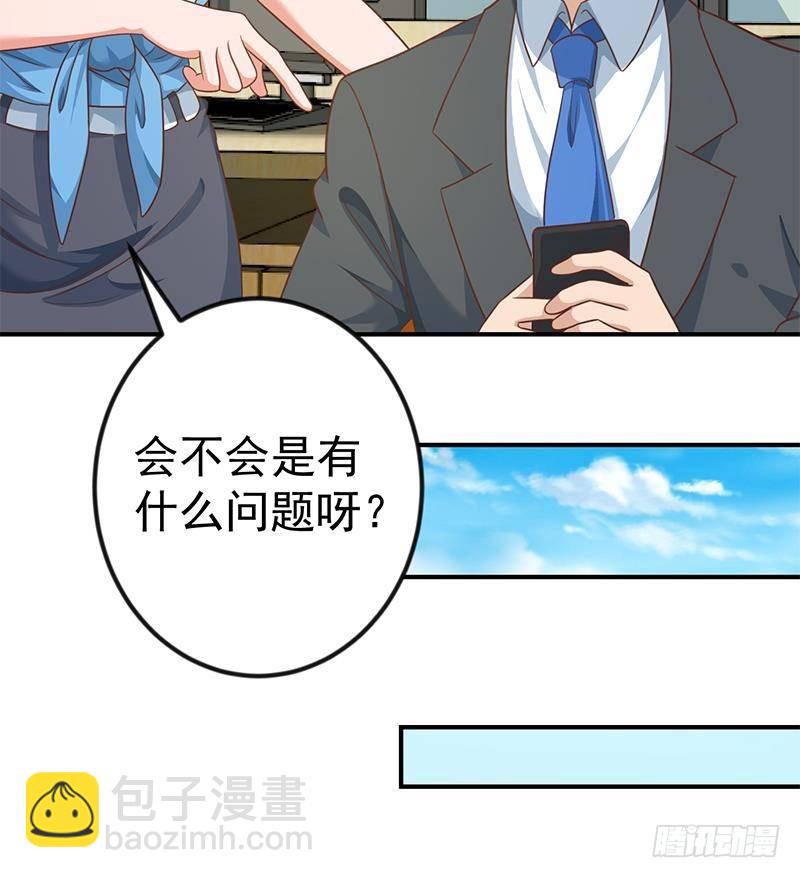🍚修仙归来在校园 第132话 楚毅被扣工资？ 第33页
