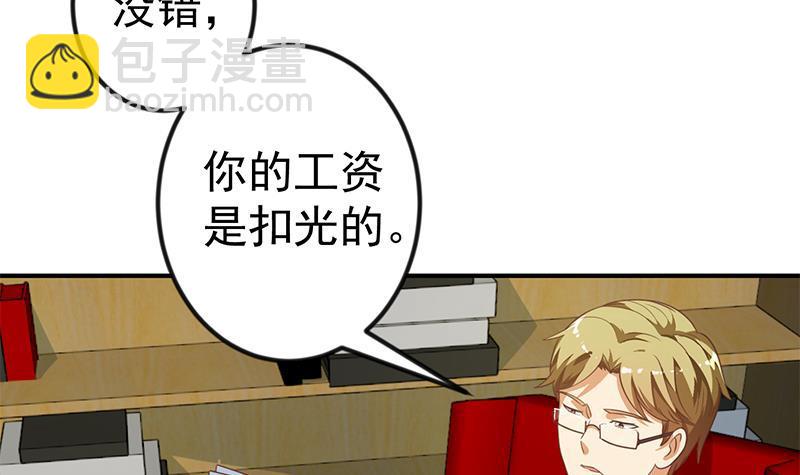 🍚修仙归来在校园 第132话 楚毅被扣工资？ 第36页