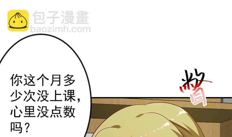 🍚修仙归来在校园 第132话 楚毅被扣工资？ 第41页