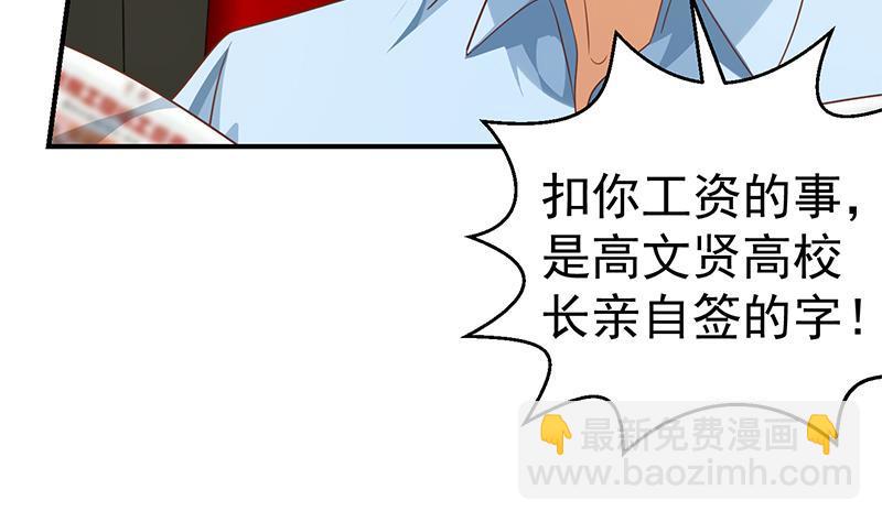 🍚修仙归来在校园 第132话 楚毅被扣工资？ 第43页