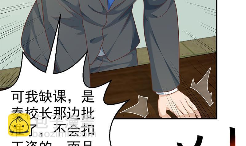 🍚修仙归来在校园 第132话 楚毅被扣工资？ 第46页