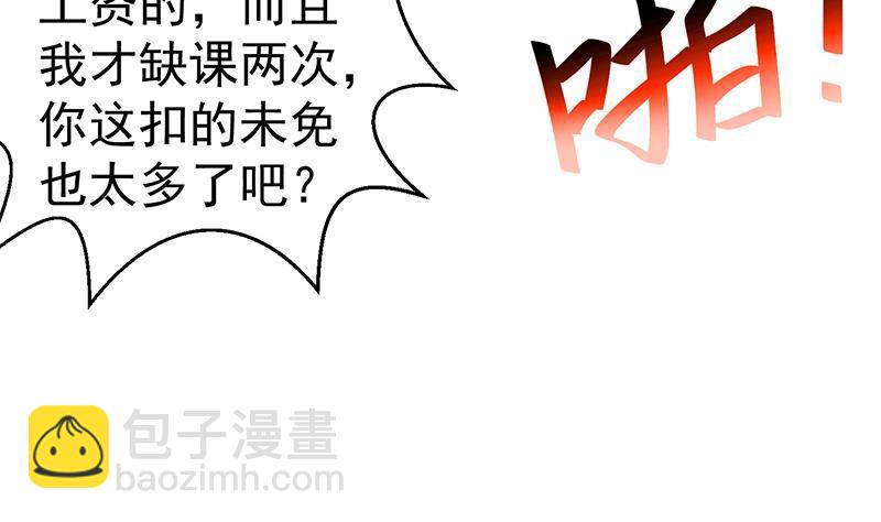 🍚修仙归来在校园 第132话 楚毅被扣工资？ 第47页