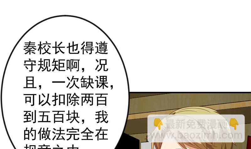 🍚修仙归来在校园 第132话 楚毅被扣工资？ 第48页