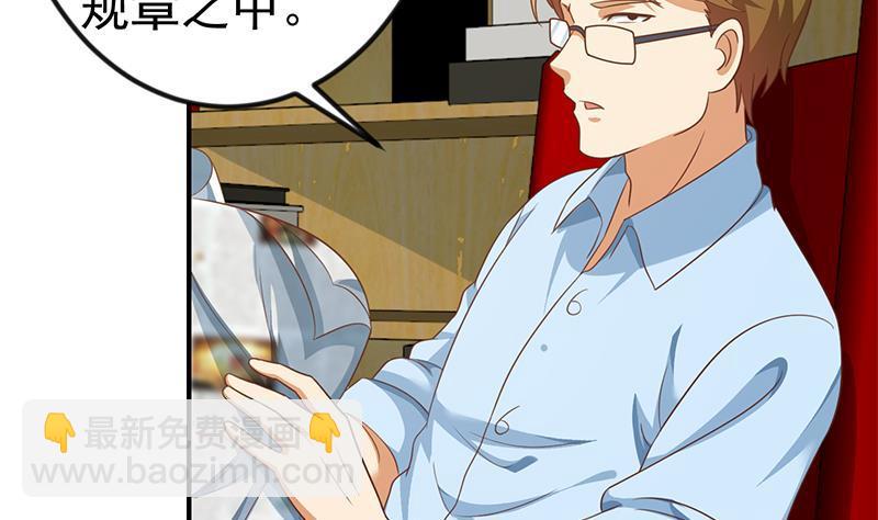 🍚修仙归来在校园 第132话 楚毅被扣工资？ 第49页