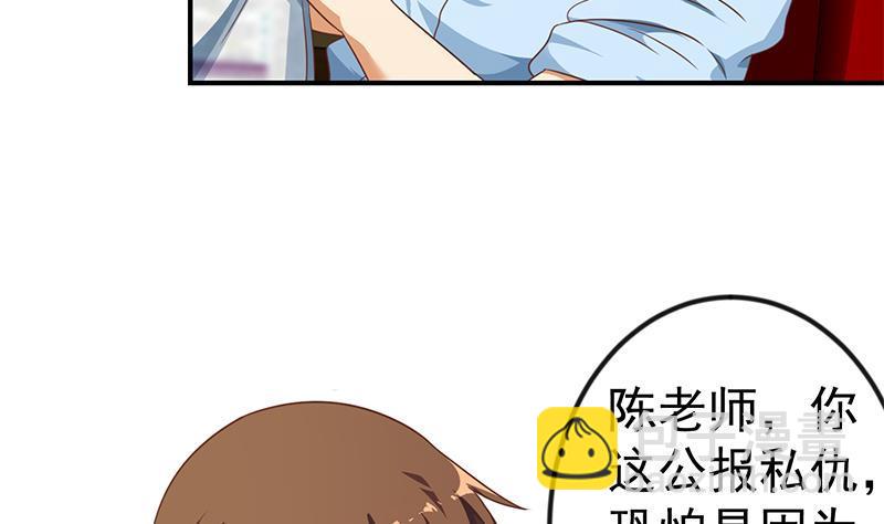 🍚修仙归来在校园 第132话 楚毅被扣工资？ 第50页