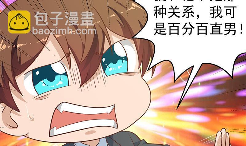 🍚修仙归来在校园 第132话 楚毅被扣工资？ 第9页