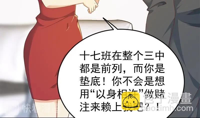 🍚修仙归来在校园 第162话 突然袭击！？ 第19页