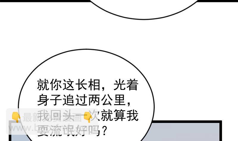 🍚修仙归来在校园 第162话 突然袭击！？ 第20页