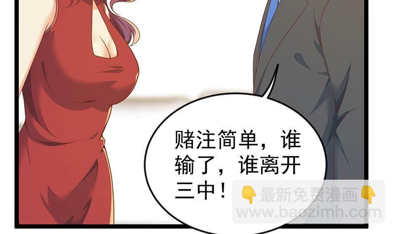 🍚修仙归来在校园 第162话 突然袭击！？ 第22页