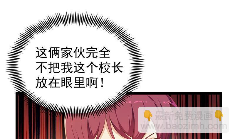 🍚修仙归来在校园 第162话 突然袭击！？ 第26页