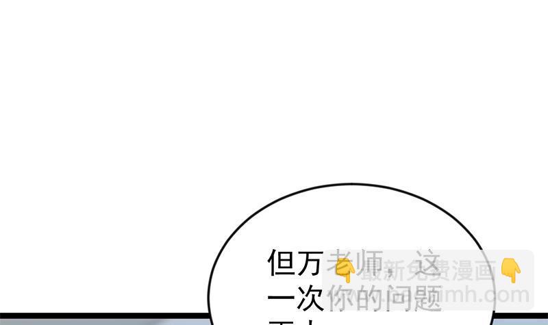 🍚修仙归来在校园 第162话 突然袭击！？ 第3页